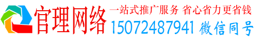 英德官理百度推广排名